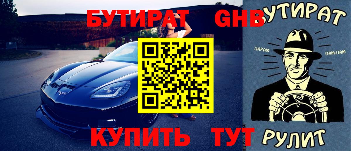 БУТИРАТ Butirat Воркута