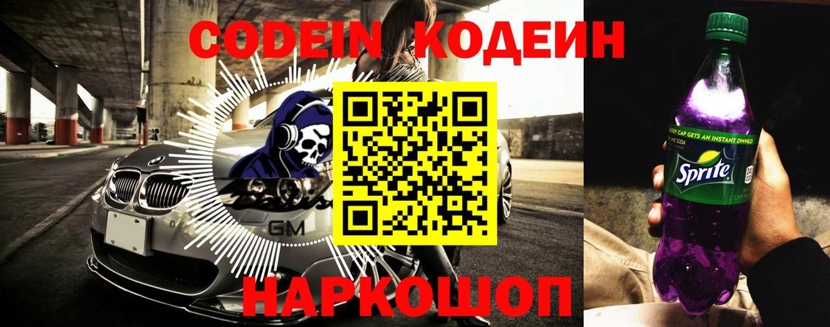 Кодеин напиток Lean (лин) Воркута