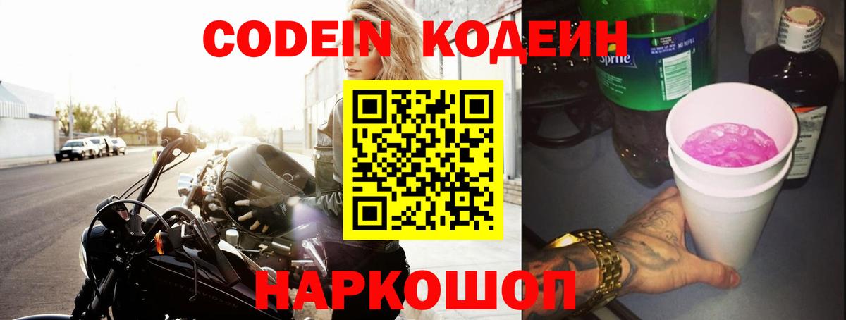 Воркута  Codein Purple Drank  Codein напиток Lean (лин)  Вход с VPN 