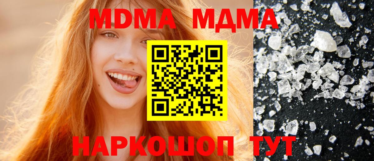 МДМА кристаллы Воркута