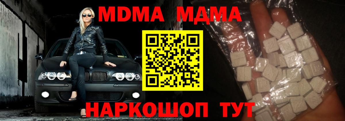 МДМА  МДМА VHQ  Воркута  Вход с VPN  МДМА Molly 