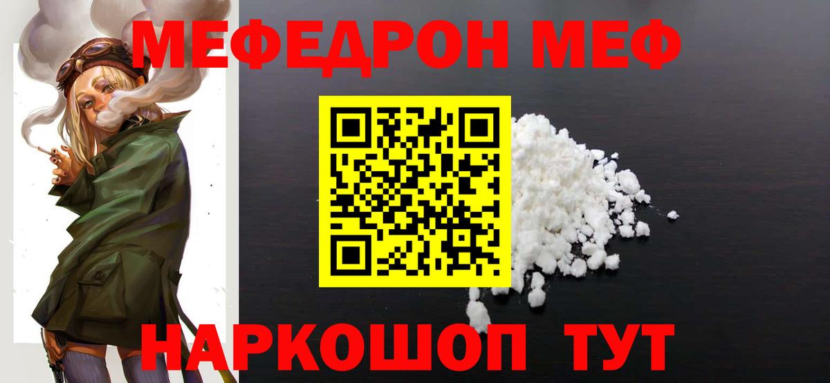 МЯУ-МЯУ  МЕФ VHQ  Вход с VPN  Мефедрон VHQ  Воркута 