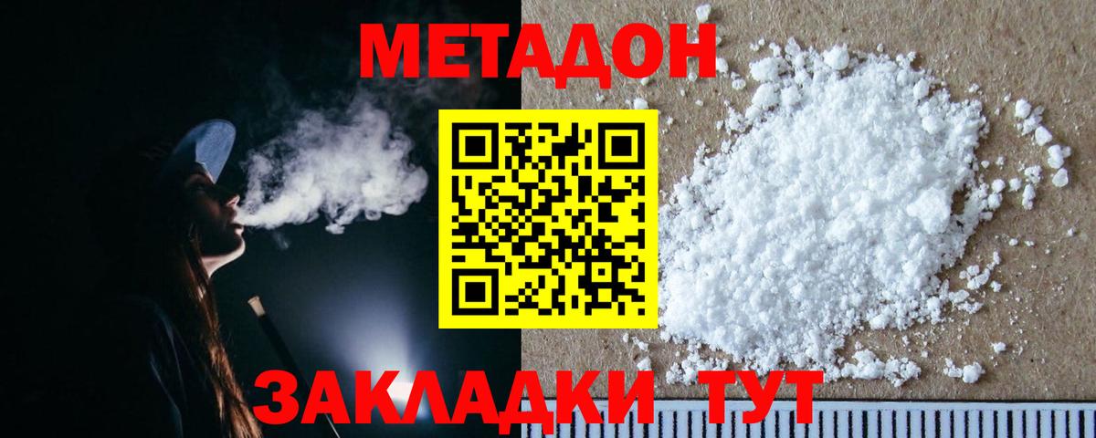 МЕТАДОН белоснежный Воркута